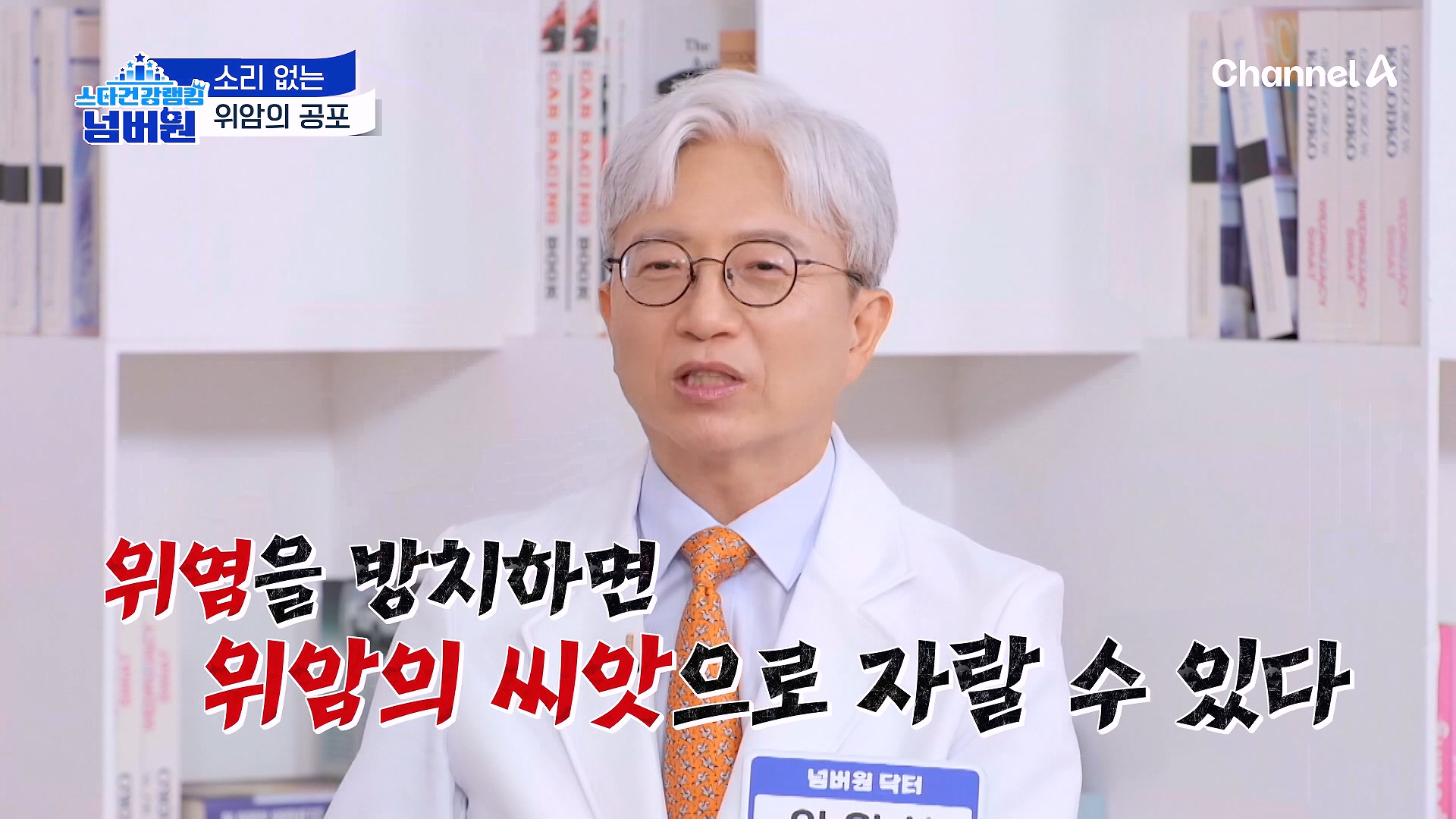 스타건강랭킹 넘버원 10회